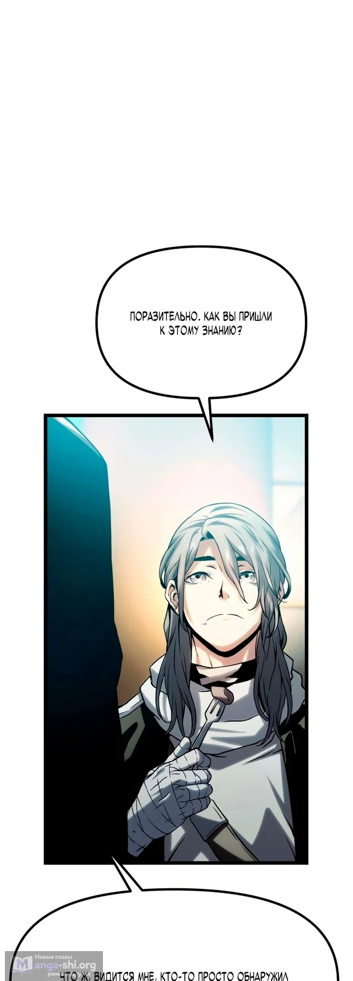 Страница 111 главы 17 манги Пастух-архимаг / The Shepherd Wizard