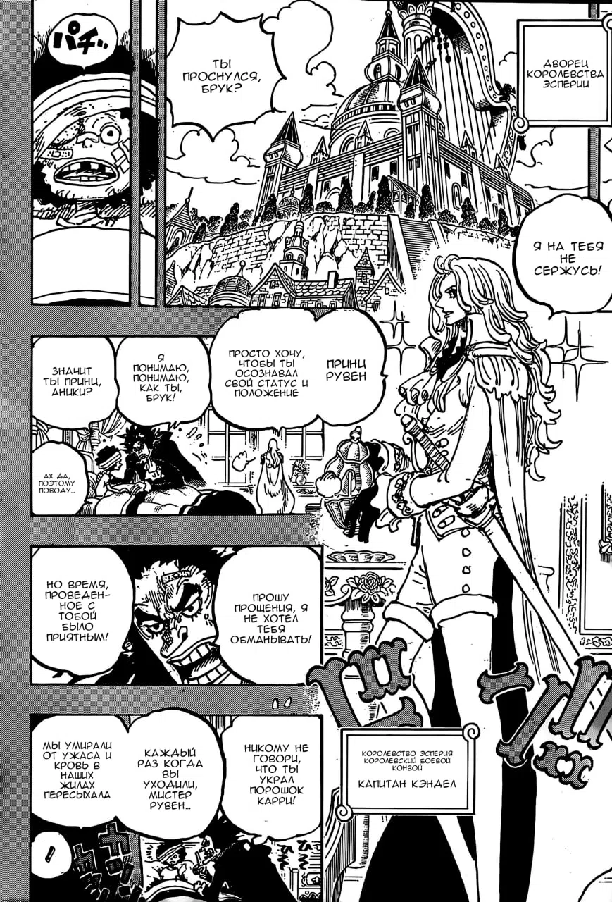 Страница 11 главы 1184 манги Ван Пис / One Piece