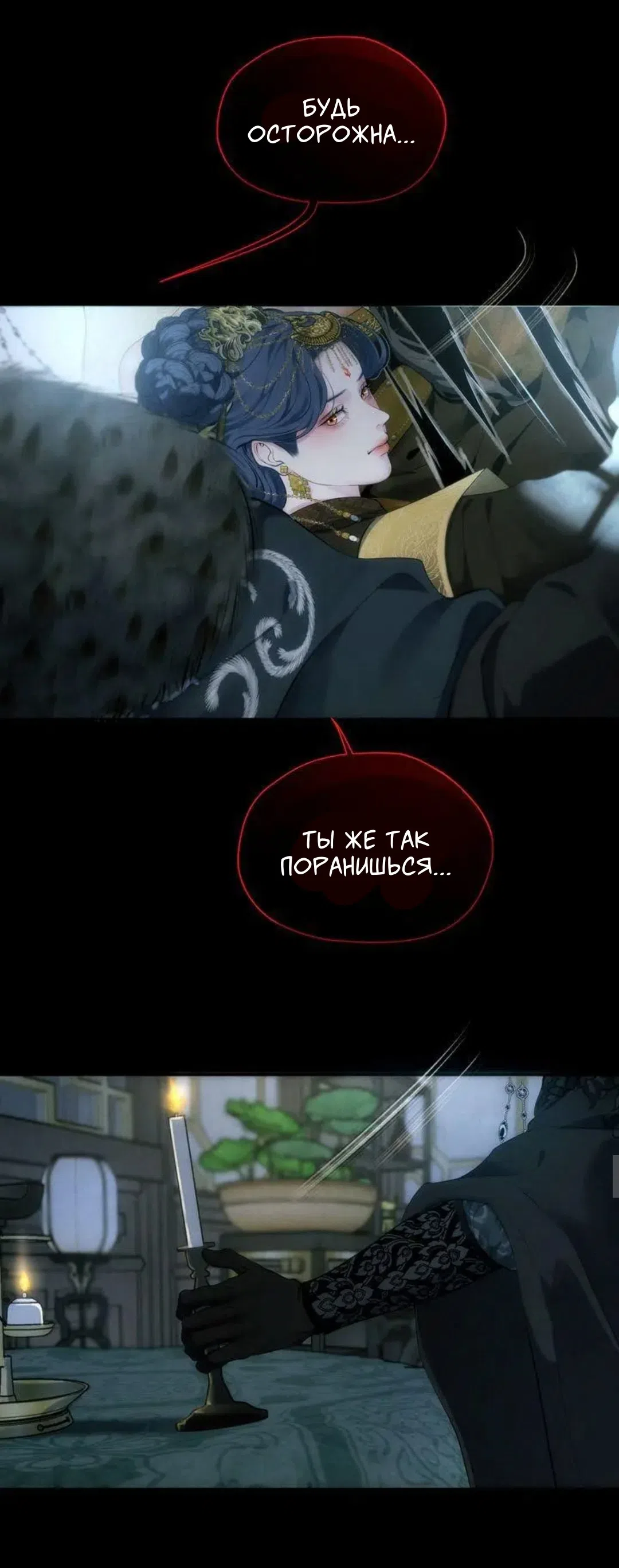 Страница 9 главы 0 манги Под опавшим цветком / Beneath the Fallen Bloom