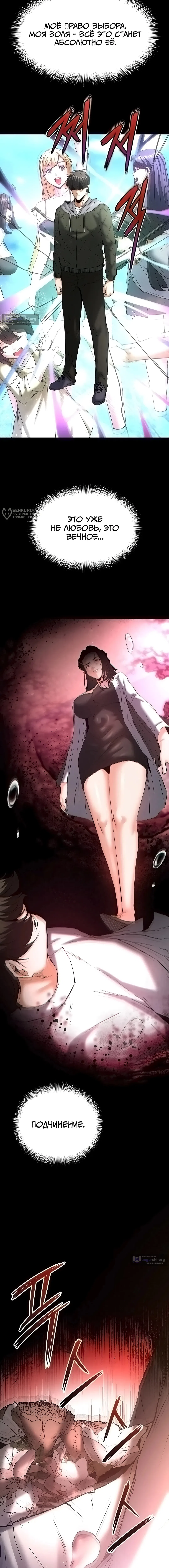 Страница 11 главы 67 манги Отброс человечества / Human Scum