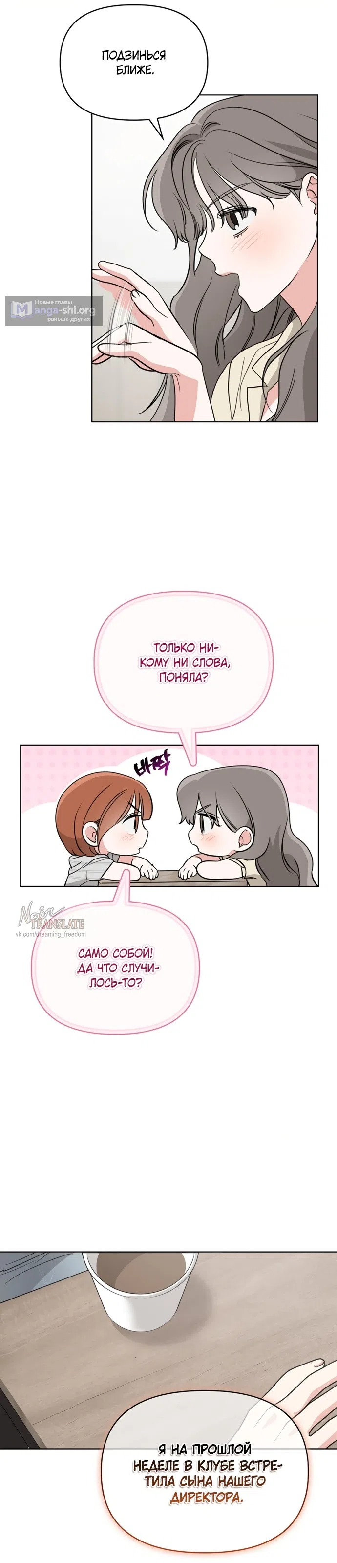 Страница 11 главы 10 манги Парню и девушке нельзя жить под одной крышей / Men and women under the age of seven should not sit together