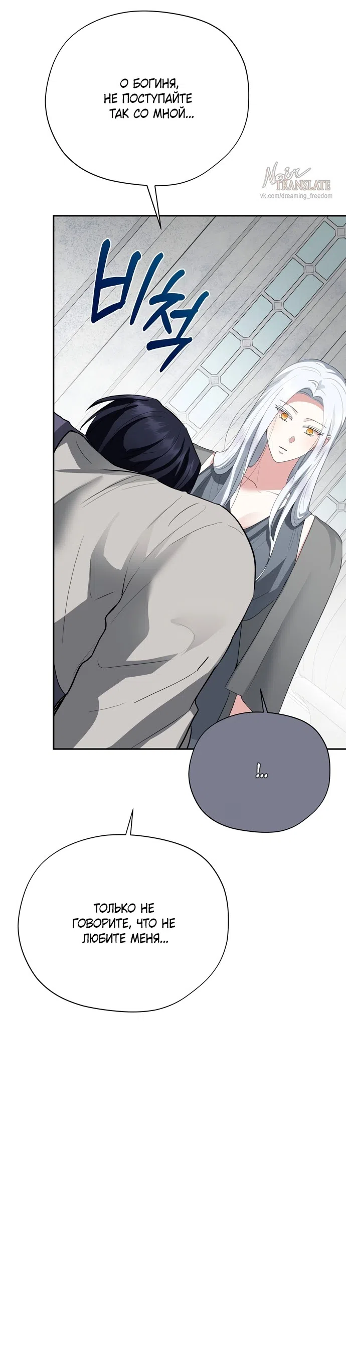 Страница 11 главы 36 манги Ещё не ночь / From Day Until Night