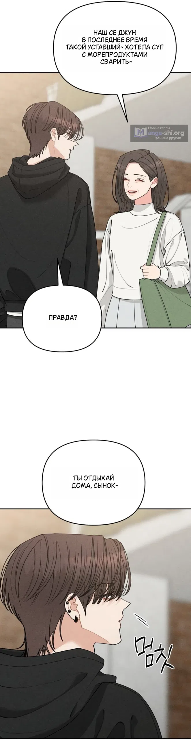 Страница 11 главы 26 манги Дневник наблюдений за сыном маминой подруги / Mom's Friend's Son's Observation