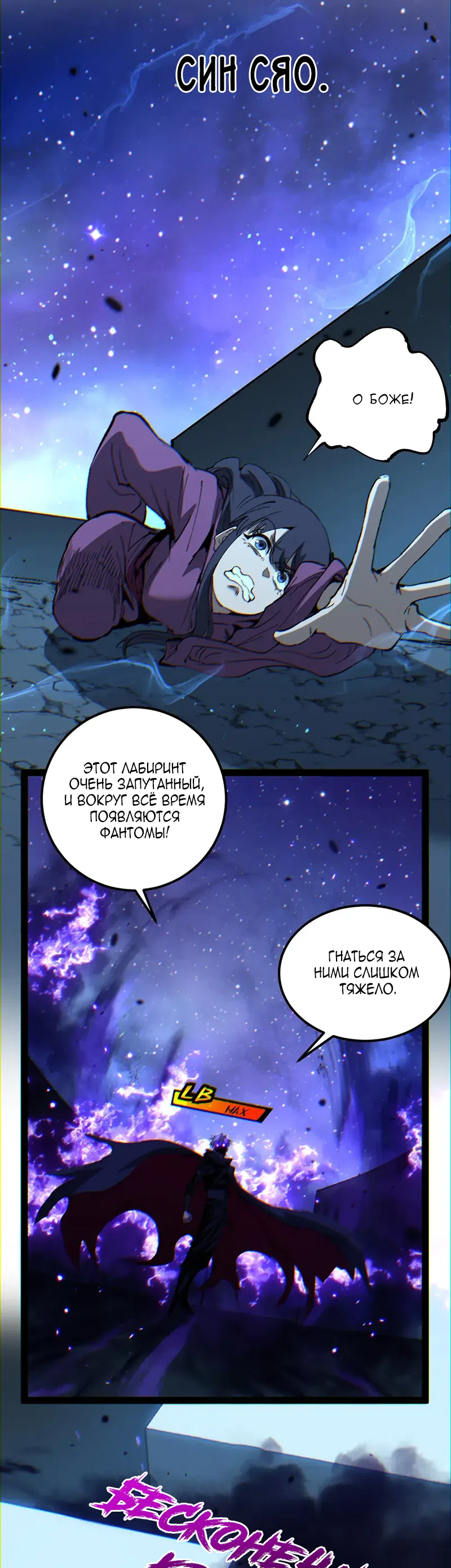 Страница 11 главы 106 манги Божественный убийца, Я - Тень / Online game: God-level assassin, I am the shadow