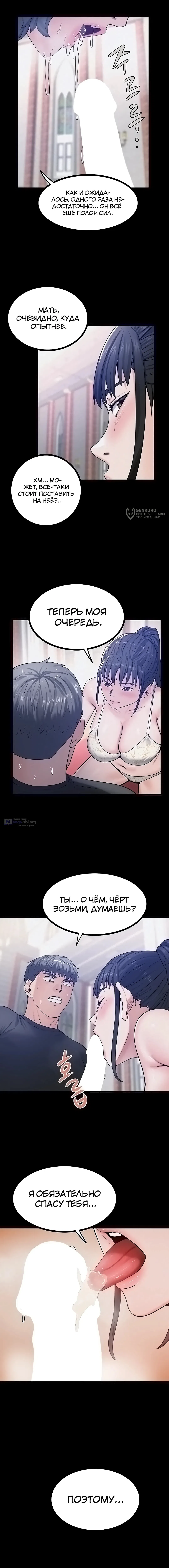 Страница 11 главы 42 манги Островитянка / Island Girl
