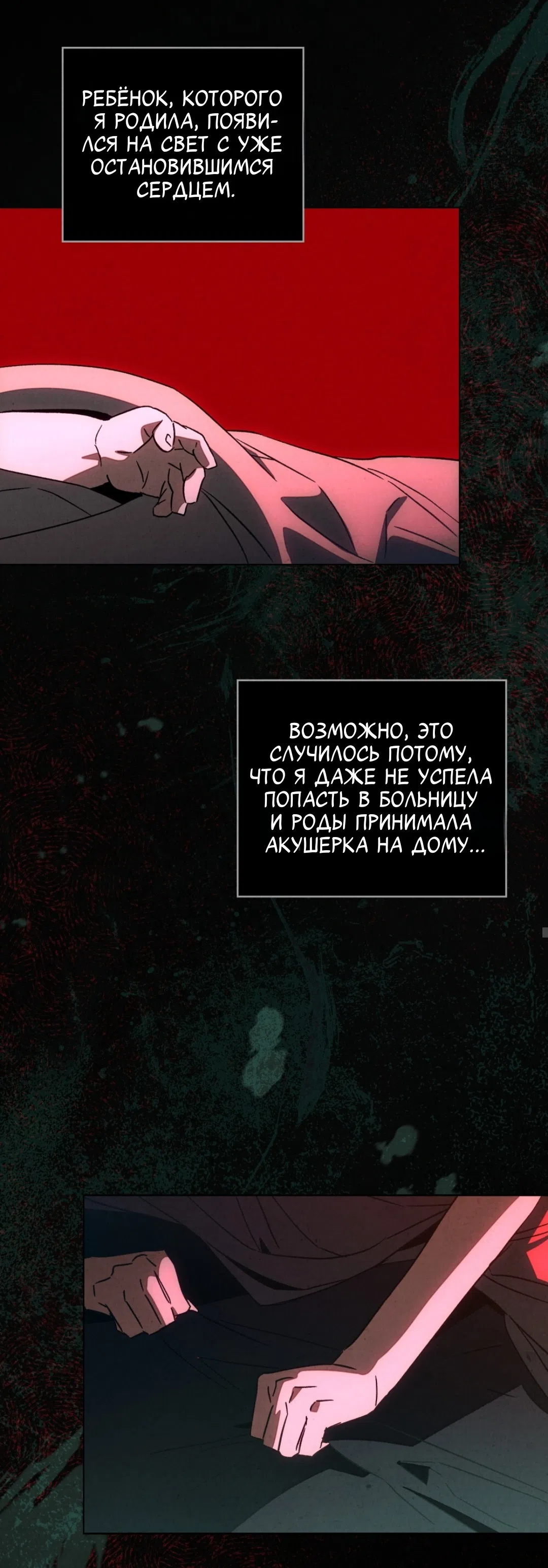 Страница 11 главы 20 манги Ночь обмана / A Night That Deceives You