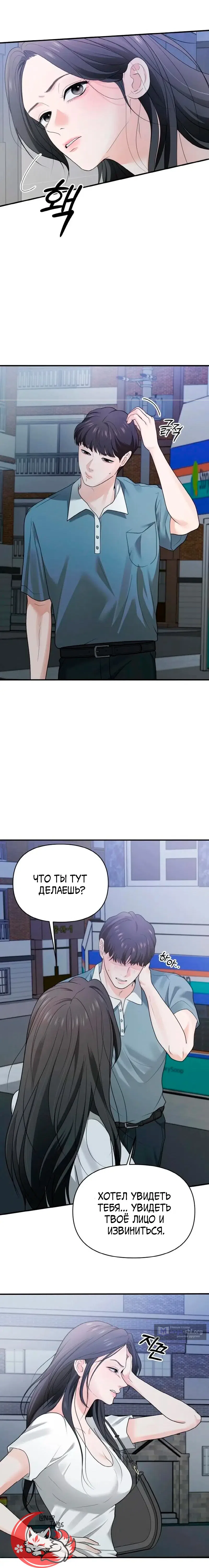 Страница 11 главы 4 манги Муж моей подруги / My Friend’s Husband