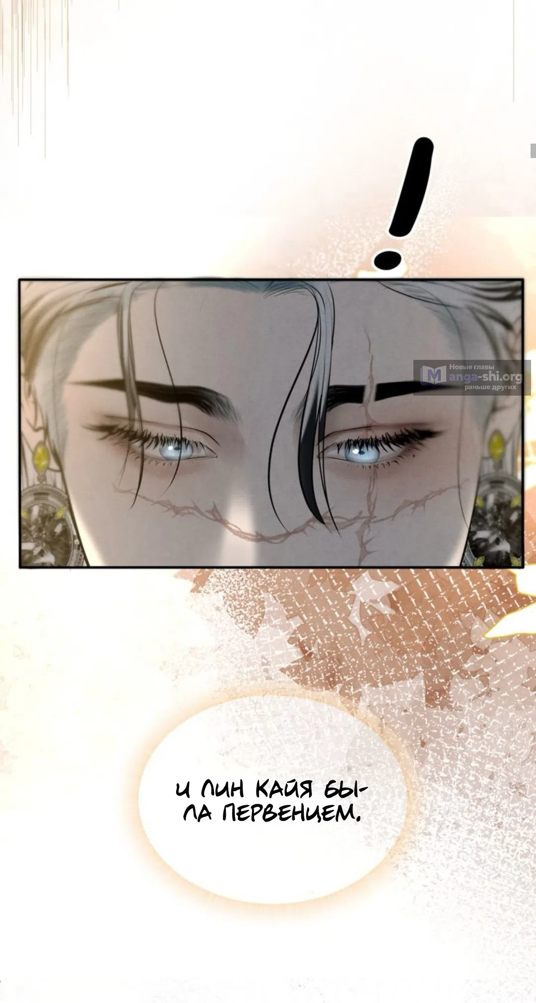 Страница 11 главы 12 манги Под опавшим цветком / Beneath the Fallen Bloom