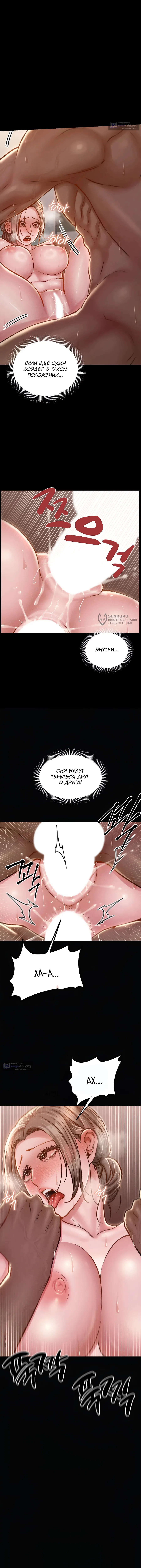 Страница 11 главы 20 манги Вилла "Рай" / Paradise Villa