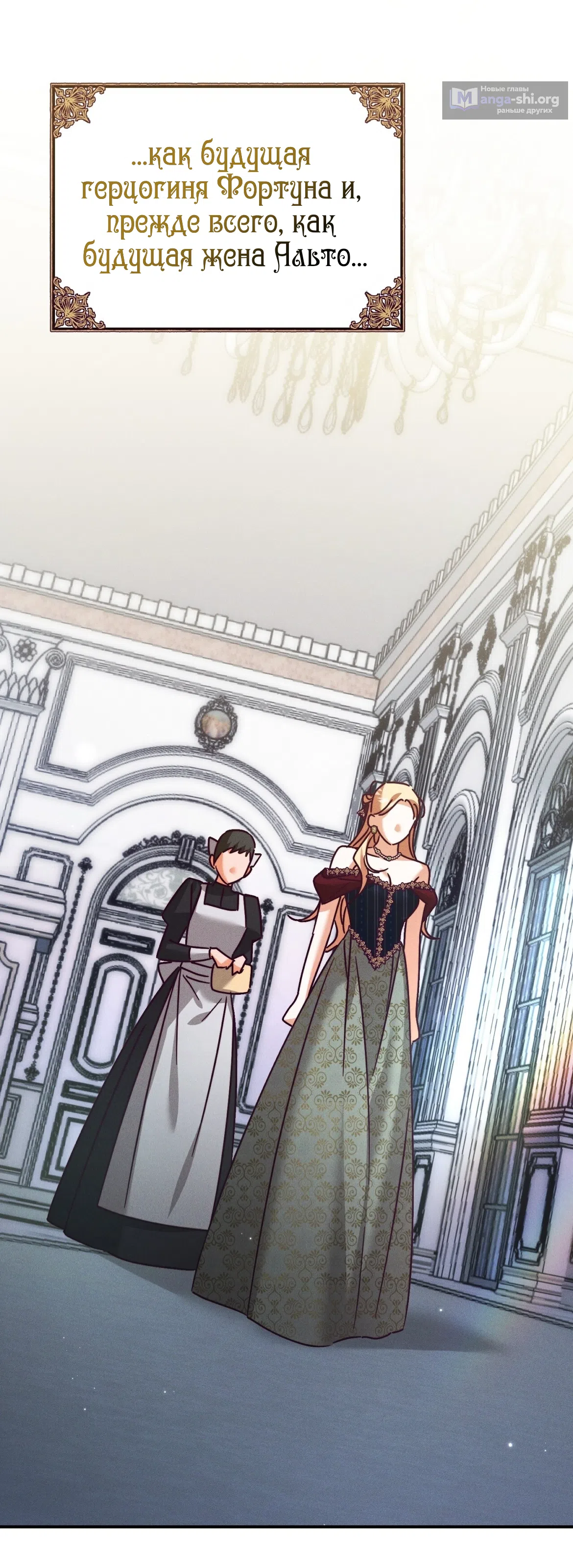 Страница 11 главы 37 манги Тайна герцога-волка / Secret of the Wolf Duke