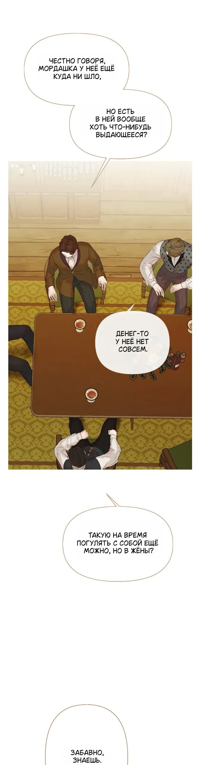 Страница 11 главы 6 манги Лимонный лес / Lemon Tree Forest