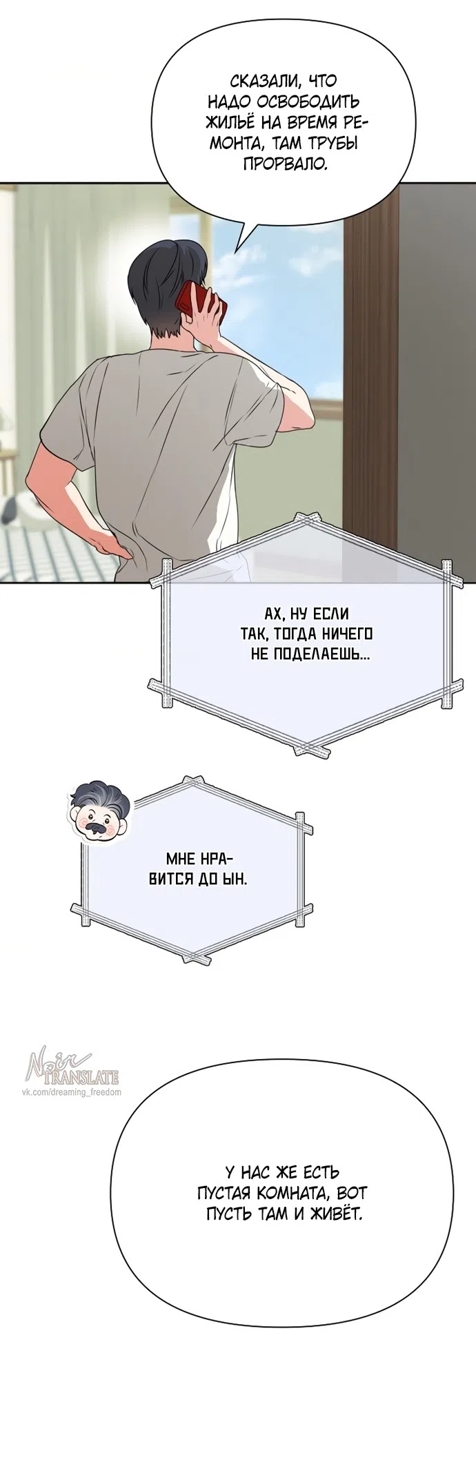 Страница 11 главы 7 манги Парню и девушке нельзя жить под одной крышей / Men and women under the age of seven should not sit together
