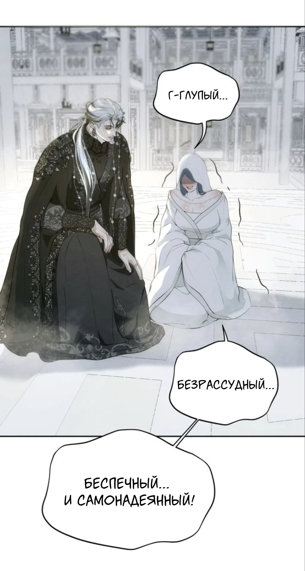 Страница 11 главы 15 манги Под опавшим цветком / Beneath the Fallen Bloom