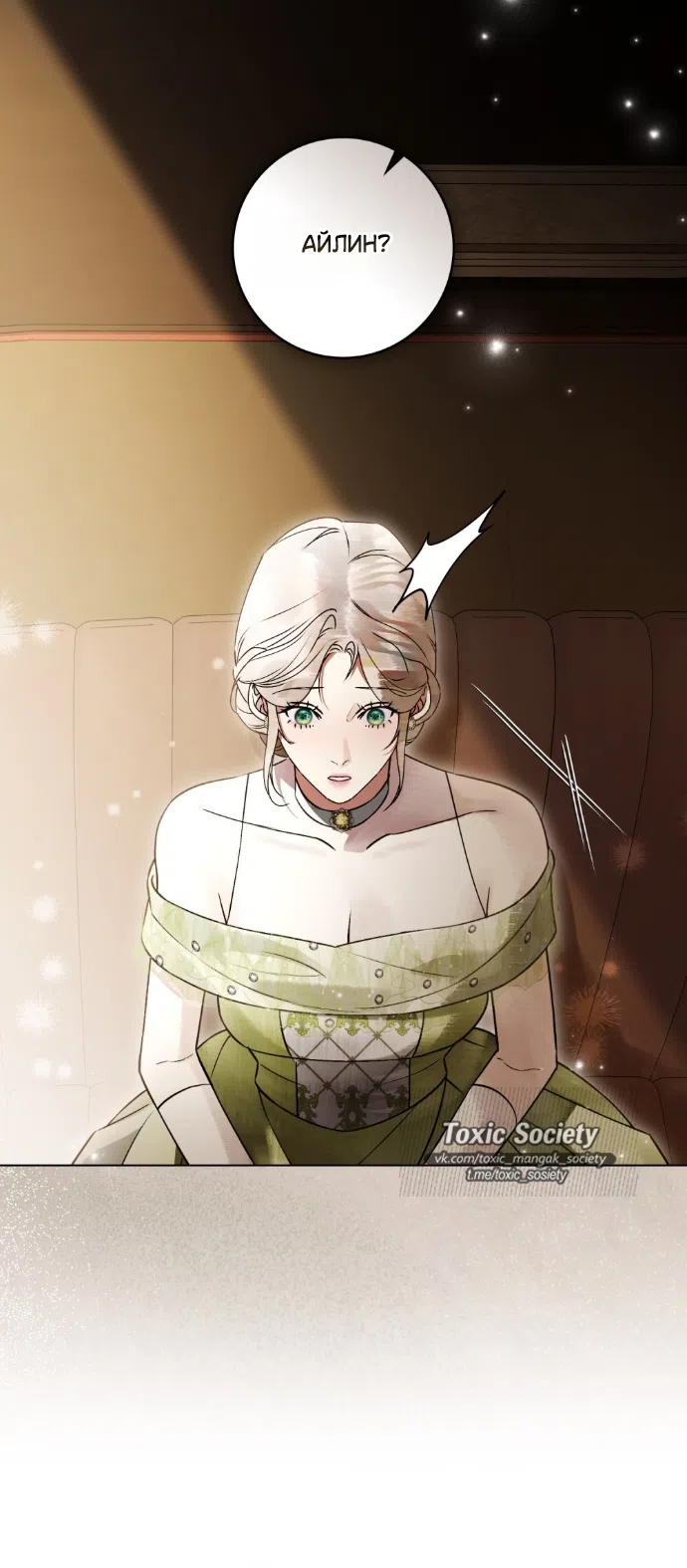 Страница 11 главы 35 манги Брак со злодеем / A Wicked Husband