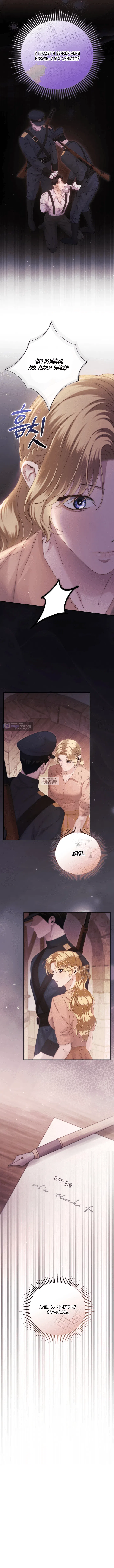 Страница 11 главы 13 манги Пожалуйста, забудь меня / Please Forget Me