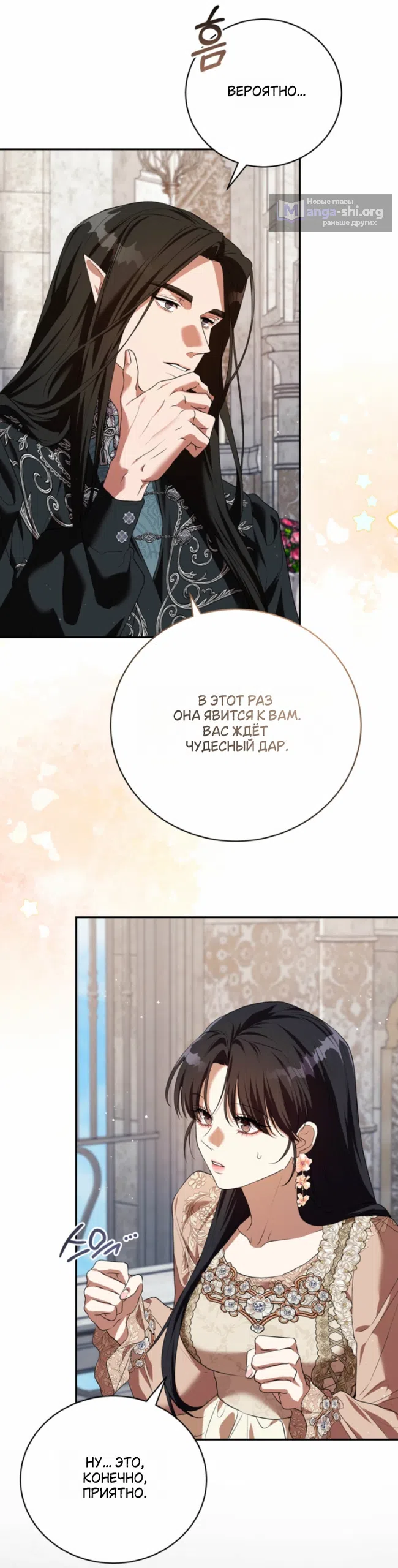 Страница 11 главы 53 манги На краю скрытой зелени / At the End of the Hidden Greenery