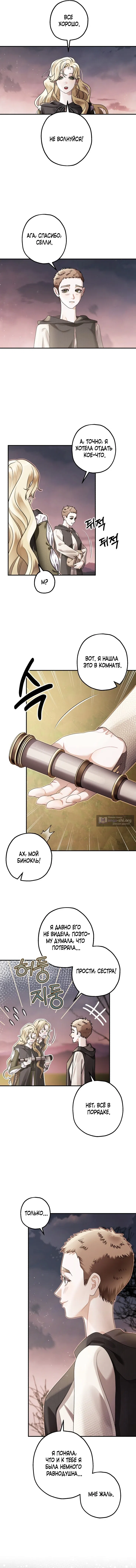 Страница 11 главы 23 манги Зверь из особняка Альварда / The Beast of the Albard Mansion