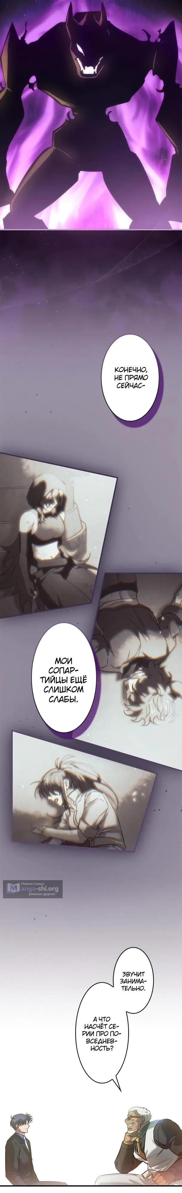 Страница 11 главы 35 манги Я не хочу быть сильным / Regressors dont want to become strong