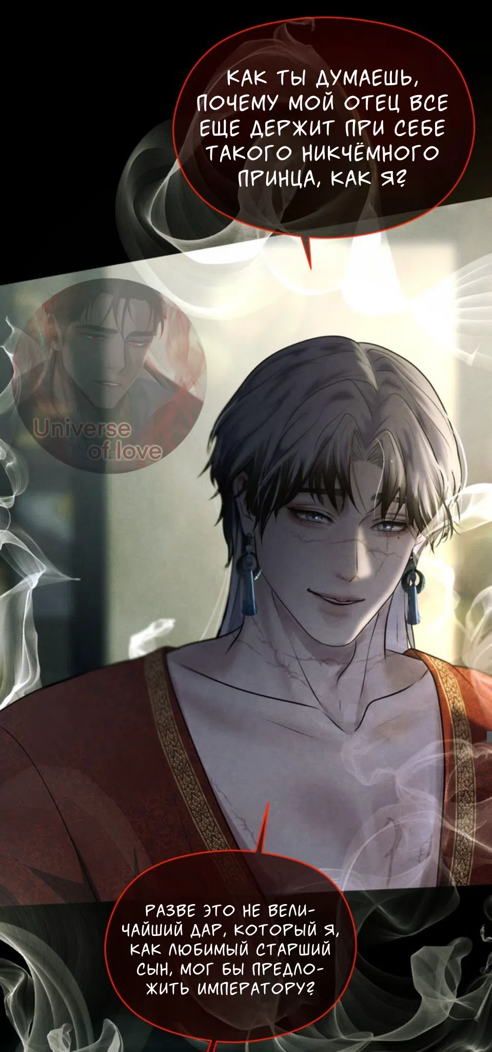 Страница 11 главы 3 манги Под опавшим цветком / Beneath the Fallen Bloom