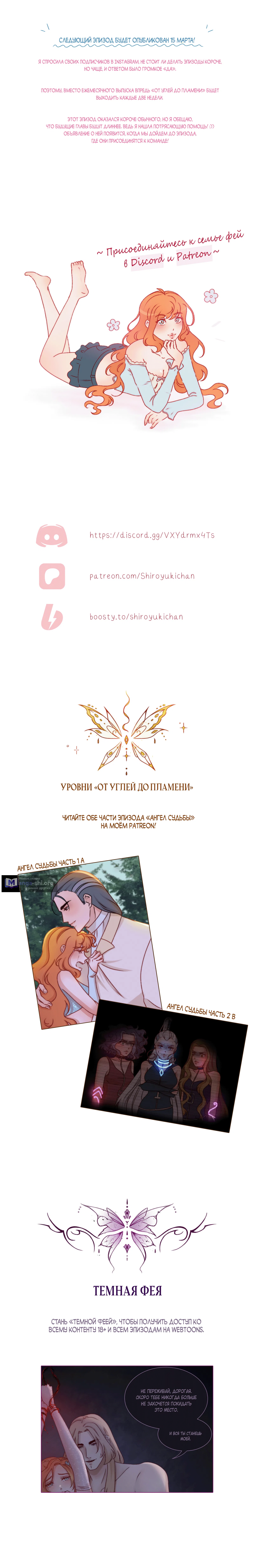 Страница 19 главы 25 манги От углей до пламени / Embers to Inferno