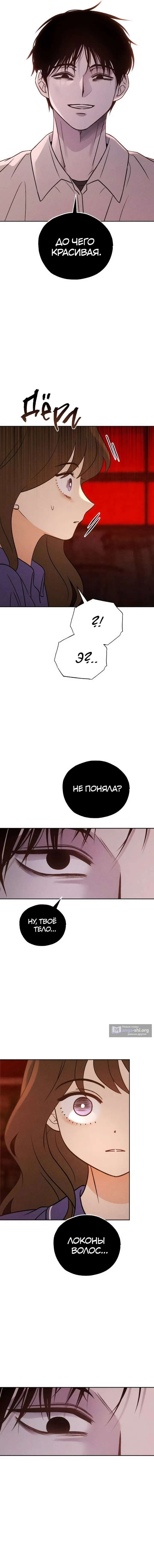 Страница 11 главы 33 манги Одноклассник / Classmate