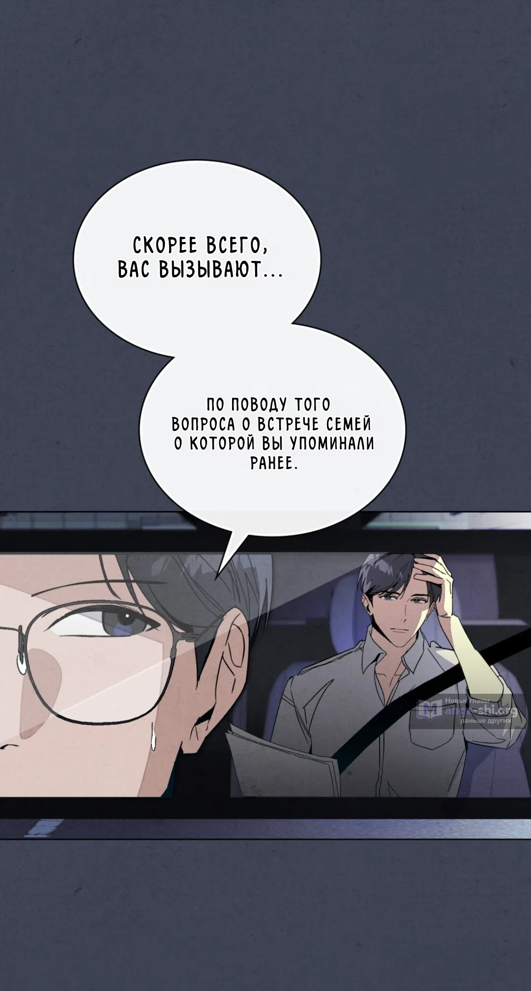 Страница 11 главы 19 манги Ночь обмана / A Night That Deceives You