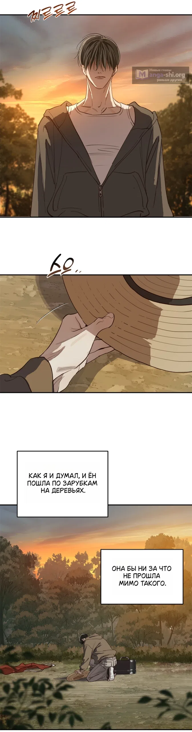Страница 11 главы 40 манги Цветы - лишь приманка / The flower is just bait