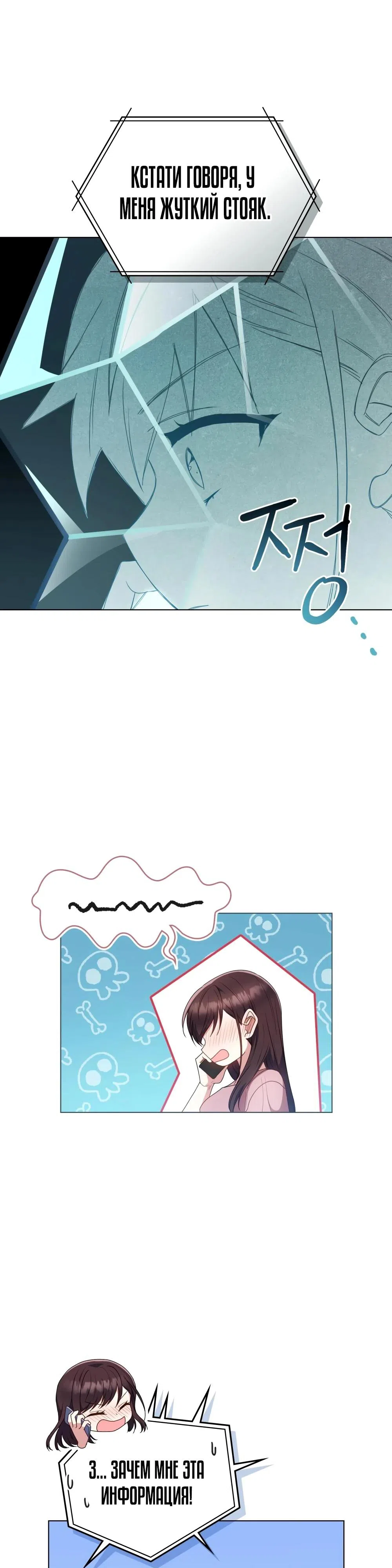 Страница 11 главы 34 манги Мои тайные заигрывания с боссом / Secretly Meeting With My Boss