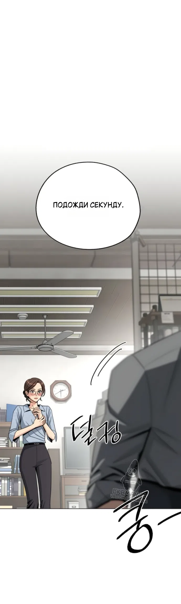 Страница 11 главы 92 манги Любовь Ли Сопа / Lee Seob's love