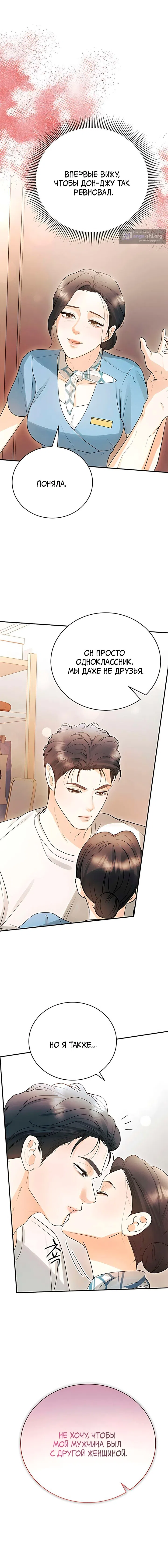 Страница 11 главы 10 манги Муж моей подруги / My Friend’s Husband