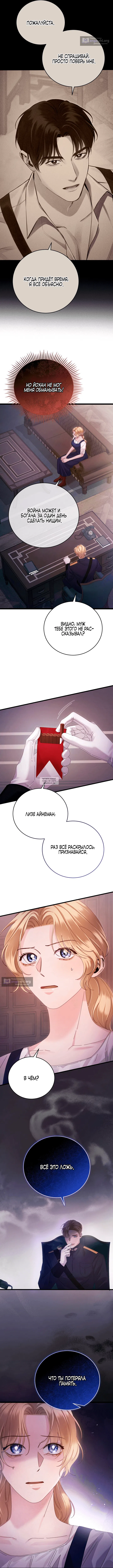 Страница 11 главы 15 манги Пожалуйста, забудь меня / Please Forget Me