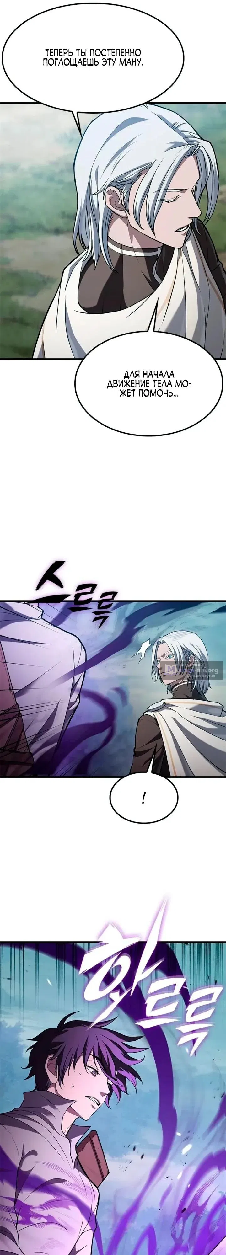Страница 11 главы 9 манги Гайд по выживанию для охотника на демонических тварей / How a witch hunter lives