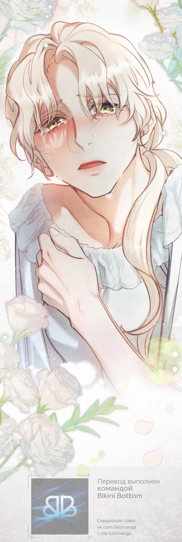 Страница 11 главы 36 манги Ночь Её Величества / Her Majesty's Night