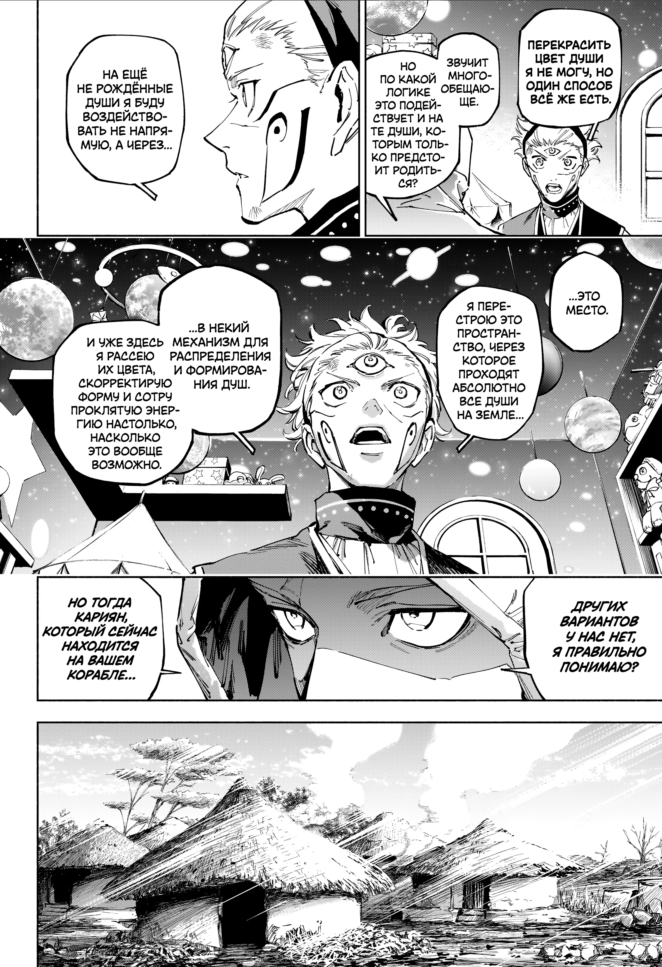 Страница 11 главы 23 манги Магическая битва: Модуль / Jujutsu Kaisen: Mojuro