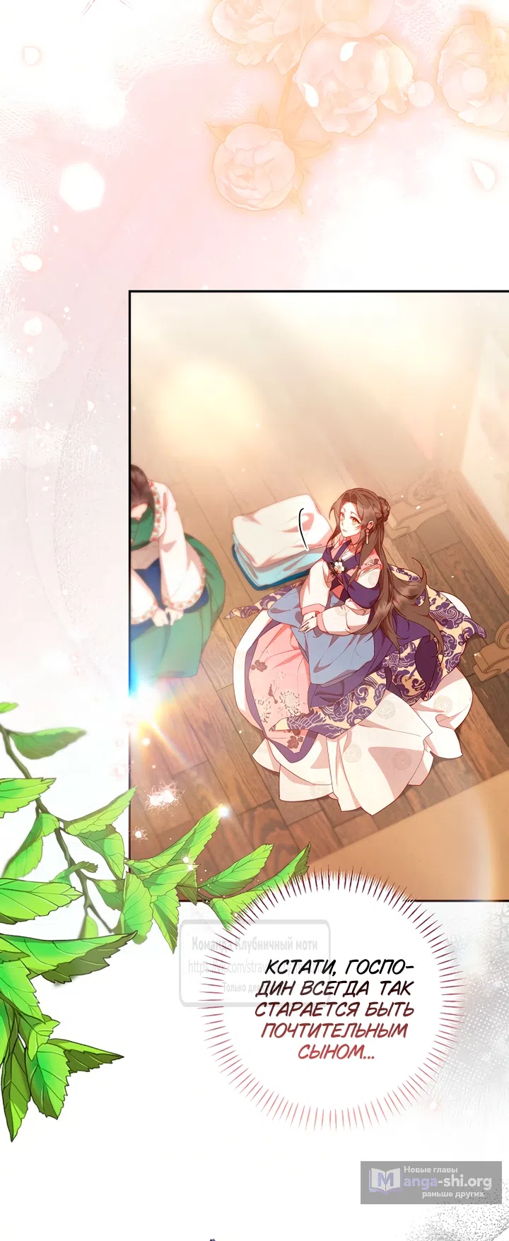 Страница 11 главы 8 манги Не спеша / Slowly
