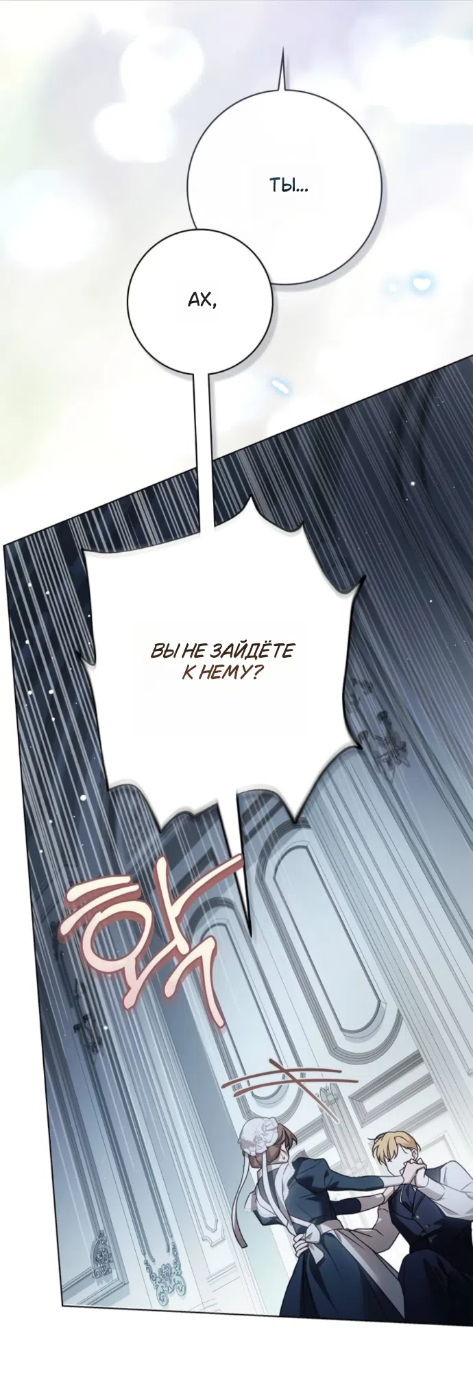 Страница 11 главы 79 манги Тайная служанка графа / The Count's secret maid