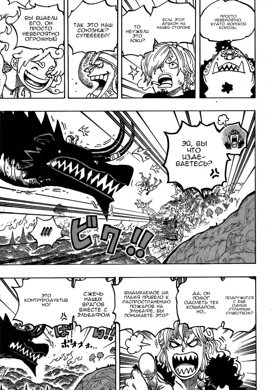 Страница 11 главы 1177 манги Ван Пис / One Piece
