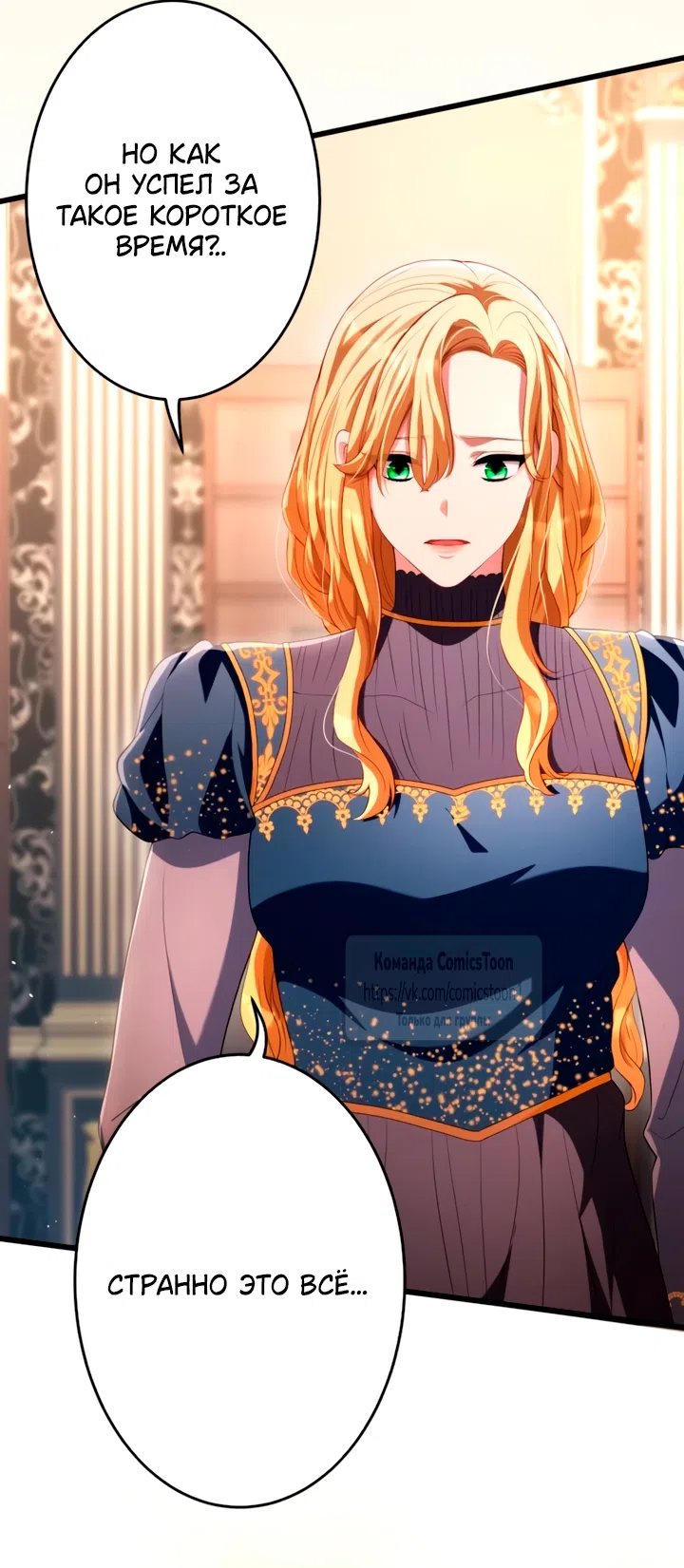 Страница 11 главы 78 манги Варварское предложение / Barabaric Proposal