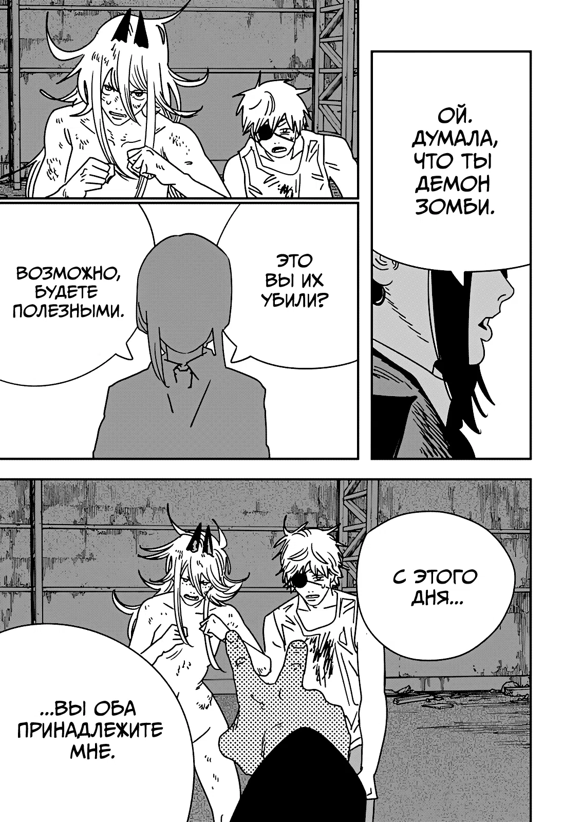Страница 11 главы 232 манги Человек-бензопила 2 / Chainsaw Man 2