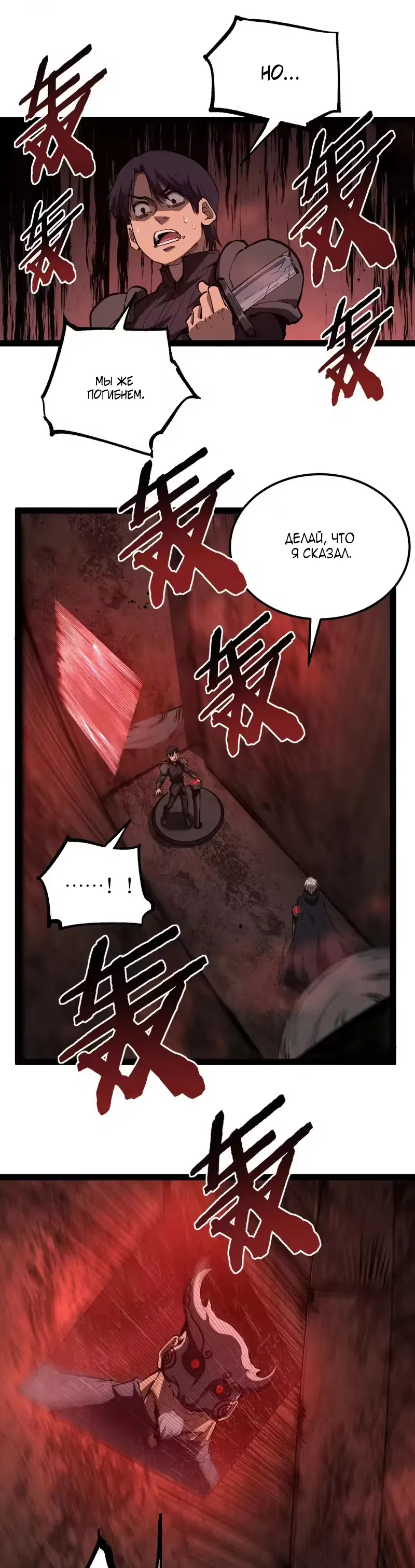 Страница 11 главы 102 манги Божественный убийца, Я - Тень / Online game: God-level assassin, I am the shadow