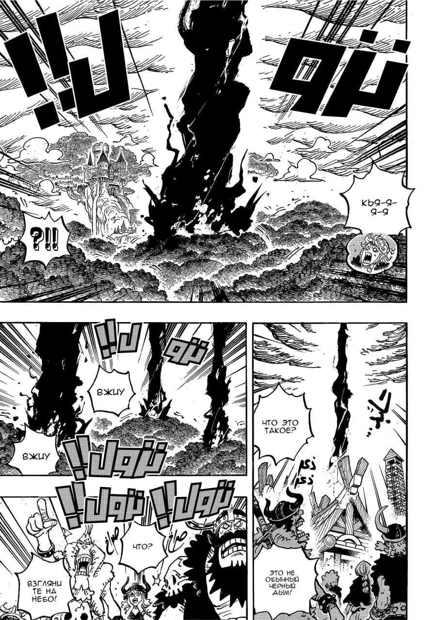 Страница 11 главы 1179 манги Ван Пис / One Piece