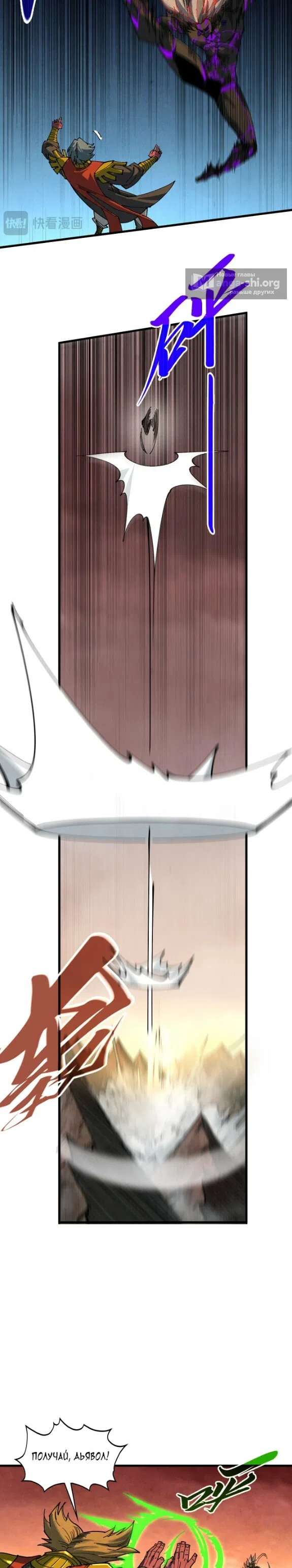 Страница 11 главы 508 манги Сильнейший во все времена / Strongest of all time