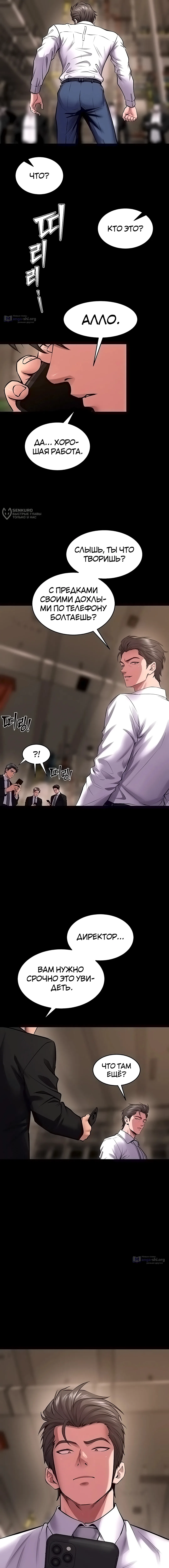 Страница 11 главы 59 манги Тюремная месть / Prison Revenge