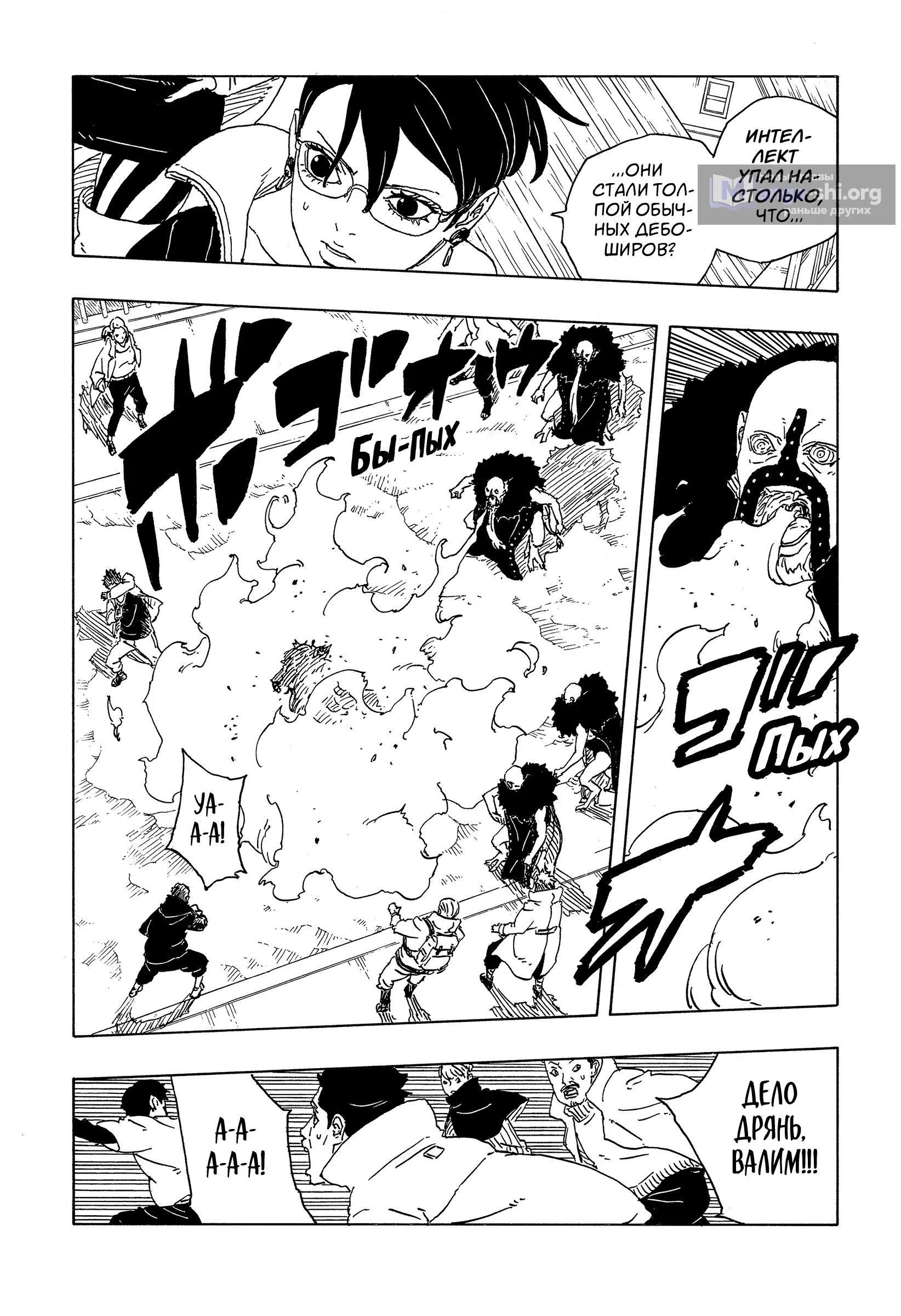 Страница 11 главы 31 манги Боруто: Два синих вихря / Boruto: Two Blue Vortex