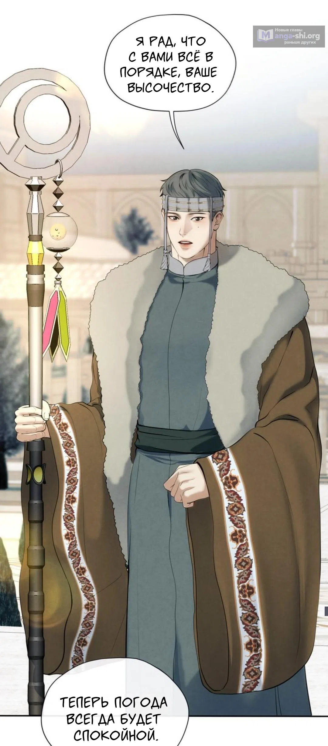 Страница 11 главы 18 манги Под опавшим цветком / Beneath the Fallen Bloom