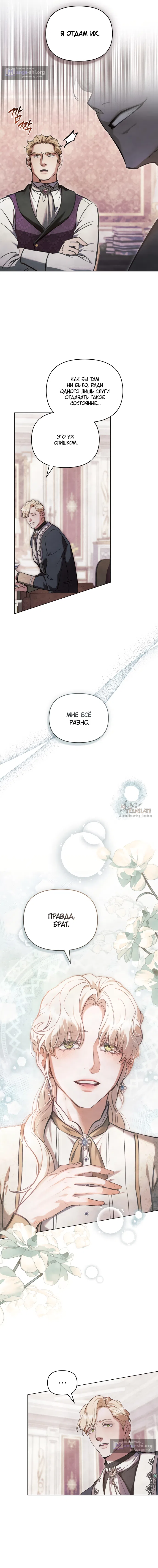 Страница 11 главы 38 манги Ночь Её Величества / Her Majesty's Night