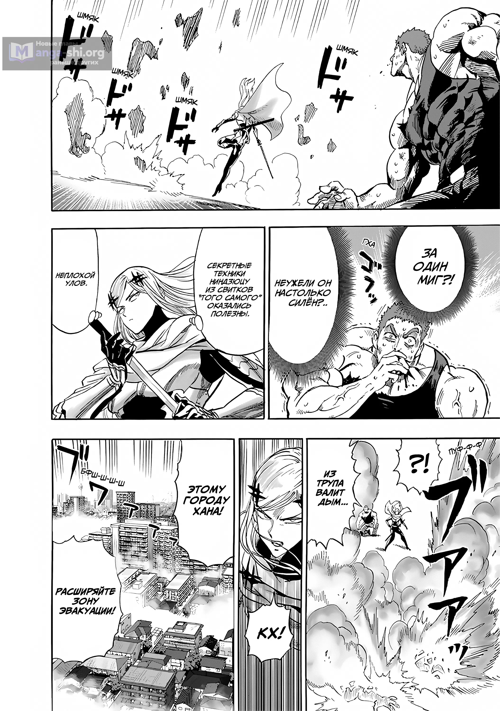 Страница 11 главы 272 манги Ванпанчмен / Onepunch-Man