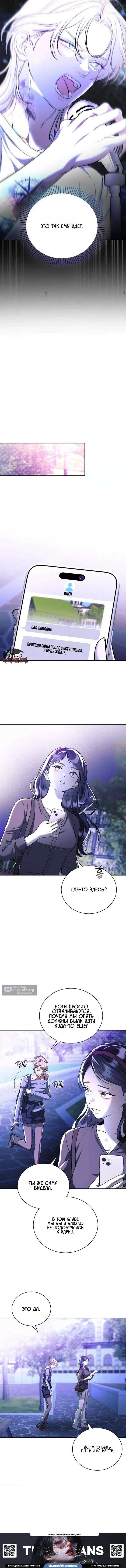 Страница 11 главы 6 манги Бледно-голубые глаза / Pale Blue Eyes
