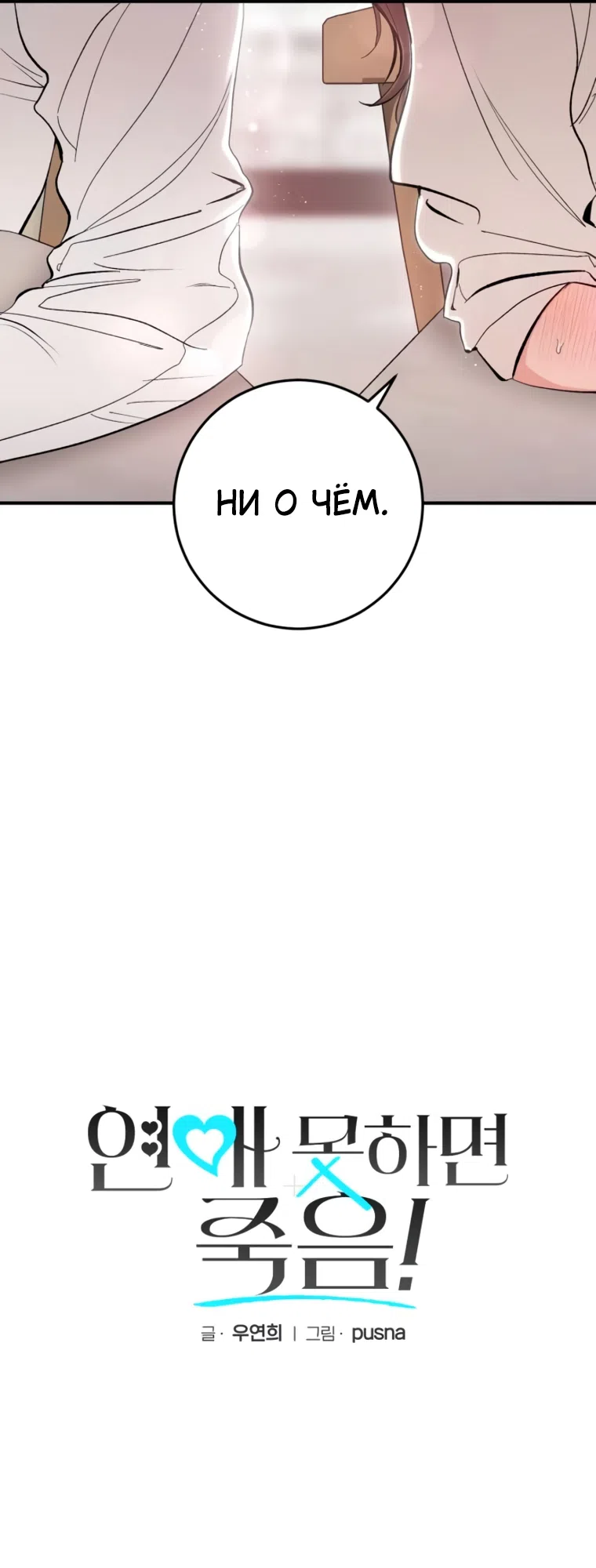 Страница 11 главы 16 манги Встречайся, не то умрешь / If You Can't Date, You Die!