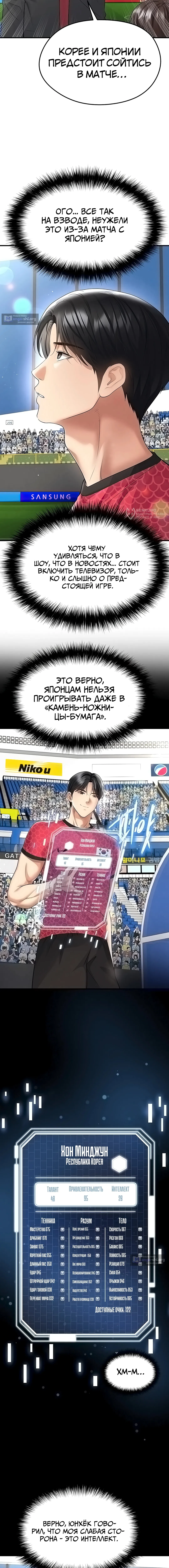 Страница 11 главы 59 манги Красавчик хорош в футболе / The Facial Genius Is Good at Soccer